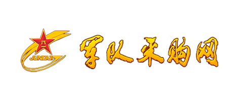 軍隊采購網(wǎng)